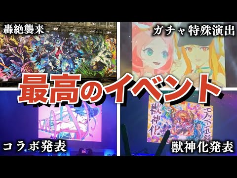 【最高】フラパ現地の様子をゆっくり解説してみた【モンスト】【XFLAGPARK2022】【モンドリ】