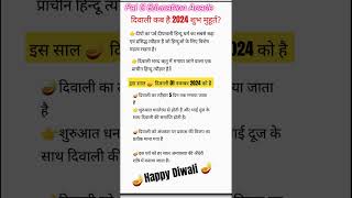 दिवाली कब है 2024 | Diwali kab hai 2024 | Dipawali kab hai 2024 | diwali 2024 #diwali #india