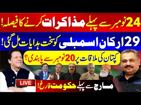 🔴Live: Imran Khan's Meetings Banned from Nov 20? | Govt Decides to Negotiate with PTI | Rana Azeem