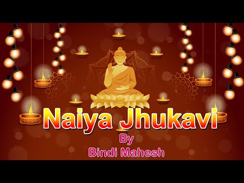 Naiya Jhukavi | Jain Stavan with lyrics | Bhakti geet | Bindi Mahesh