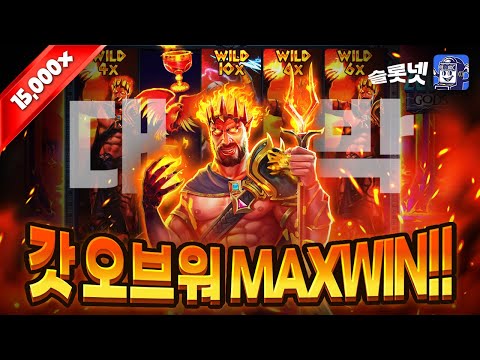 [슬롯][프라그마틱] 맥스윈!! Zeus vs Hades : 제우스 vs 하데스 [슬롯커뮤니티][슬롯실시간][슬롯머신]