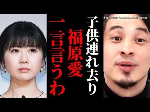 ※福原愛の元夫「息子返して」※子供を連れ去りの福原愛。今すぐ●●して下さい。日本の親権問題にひろゆき【切り抜き/論破/共同親権　単独親権　 江宏傑】