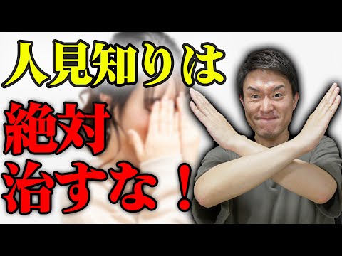 人見知りは改善しなくていい！陰キャを生かす方法