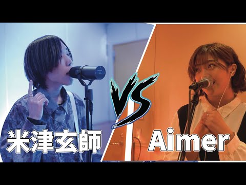 米津玄師 vs Aimer MASHUP!! (YouTube Live version)