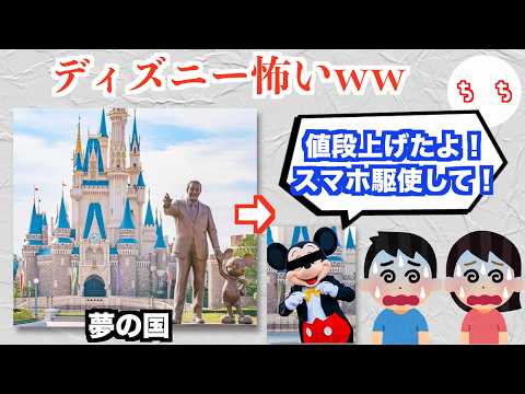 ディズニーランド、金持ち以外と情弱には厳しすぎるテーマパークだったww