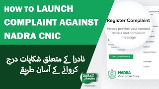 How to Register Complaint online or Mobile App Against NADRA in Urdu/Hindi