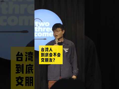 大馬喜劇演員公然質疑台灣在國際上的交友能力？！直接現場扮演起洪都拉斯？