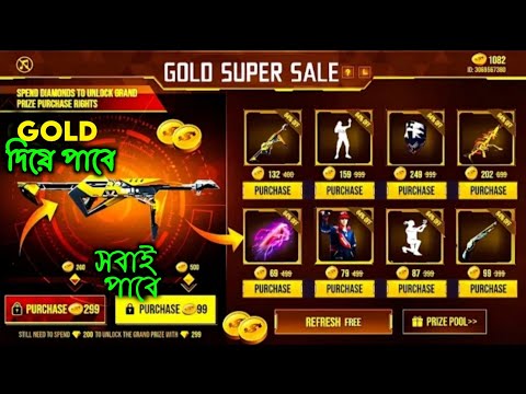 গোল্ড দিয়ে ফ্রিতে নিতে পারবে🤩 | New Gold Super Sale Event | Free Fire New Event | FF New Event