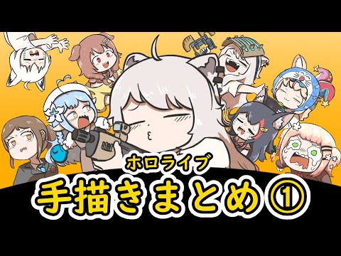 【Hololive】 Hololive Animation Compilation① 【Ebihurai/clip/Animation】