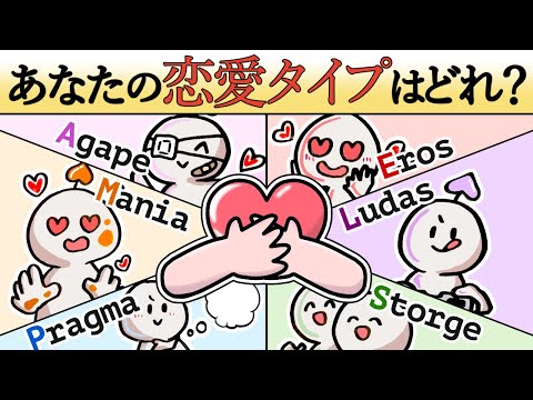 【心の闇】あなたの恋愛タイプ診断テスト１２選