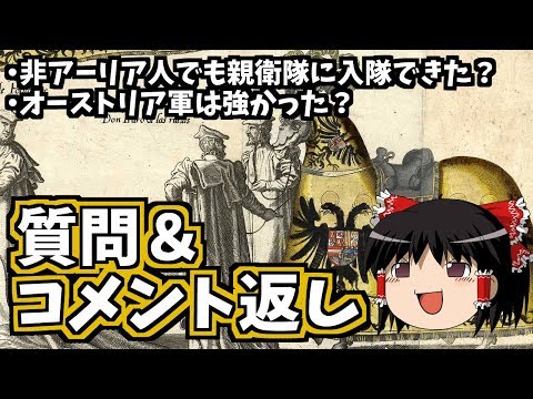 【ゆっくり雑談】質問＆コメント返し