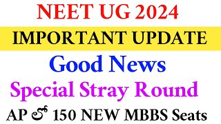 NEET UG 2024 | IMPORTANT UPDATE ON SPECIAL ROUND | VISION UPDATE