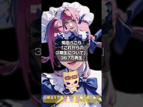 元ホロライブ の湊あくあさんの卒業ライブのアーカイブが１日待たずにして500万再生突破！伝説の数字を比較する #vtuber