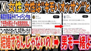 【3万いいね】X女性「女性はね、幸せになるために結婚したいの。 我慢してキモいオッサンと結婚して子供を産むためにするんじゃないの。」➡︎男も一緒よ【ゆっくり ツイフェミ】