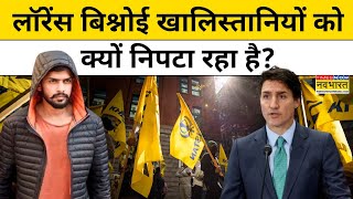 खालिस्तानियों को कैसे निपटा रहा Lawrence Bishnoi ?|  Hindi News |  Indian Canada Relations