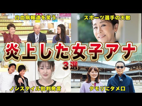 放送中の失言で炎上したアナ３選【スッキリ！】(岩田絵里奈,浅野里香,安藤優子)