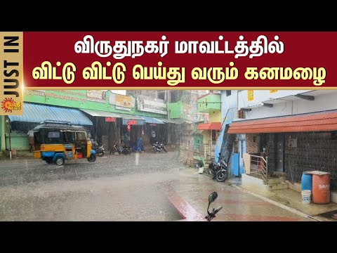 Sudden Rain in Aruppukkottai | Virudhunagar | TN Rain Latest News | Rain Alert | Sun News