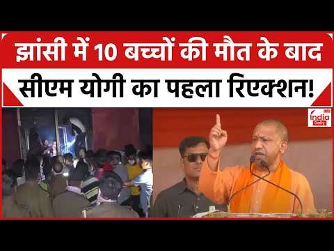 Uttar Pradesh: Prayagraj से CM Yogi का बयान, झांसी हादसे पर जताया दुख