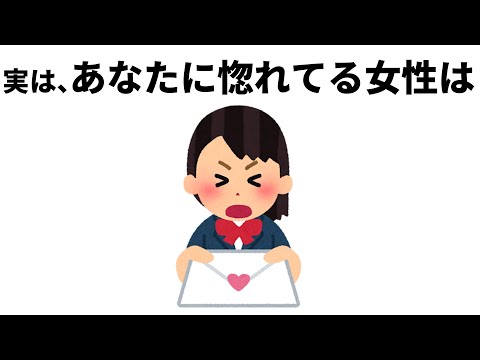 恋愛に関する有料級の雑学