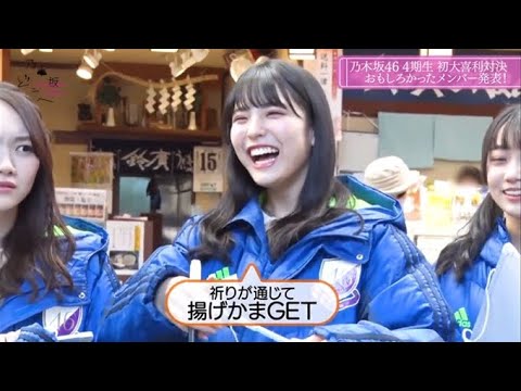 嬉しそうなせーらと顔が険しすぎるまゆたん『早川聖来 田村真佑』乃木坂どこへ