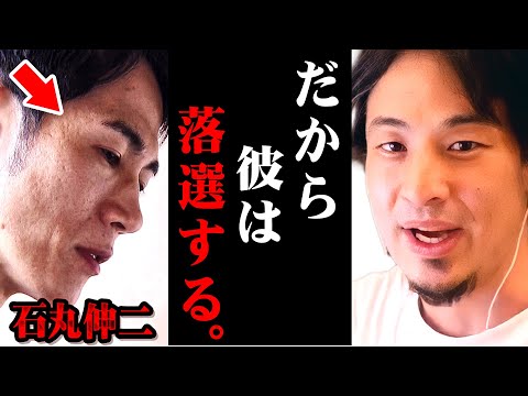 ※何度も言うが石丸伸二は当選しない※彼の都知事選出馬が無駄に終わってしまう日本の現実【 切り抜き 思考 論破 kirinuki きりぬき hiroyuki 自民党 選挙 東京都 石丸市長 政治 】