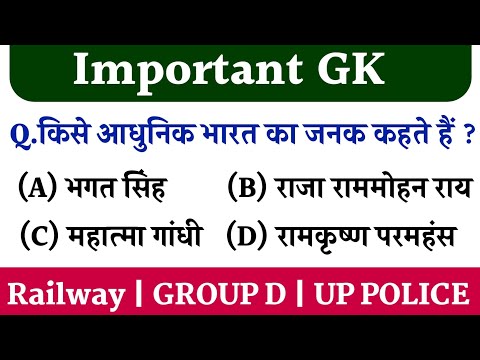 Gk for Group D || RRB Group D Gk || Samanya Gyan
|| GK Right ||