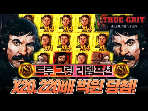 [슬롯추천]🕍노리밋시티 정품🕵🏼‍♀️트루 그릿 리뎀프션🌪X 20,220배 빅윈❗