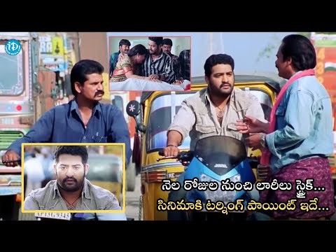 నెల రోజుల నుంచి లారీలు స్ట్రైక్.!| Ashok Movie Scenes | Jr NTR | Rajeev Kanakala | iDream HD Movies