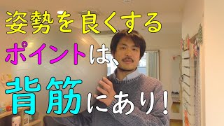 【理学療法士が教える】子どもの姿勢を良くするポイントは、背筋にあり！自宅で簡単に取り組める方法もご紹介！