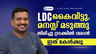 PSC പരീക്ഷകൾ കൈവിട്ട് പോയവരോട് | ട്രാക്കിൽ തിരിച്ചുവരാം | Motivation Pradeep Mukhathala | Entri PSC