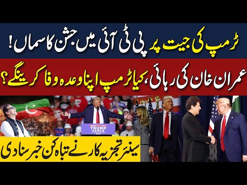 Good News For PTI after Donald Trump Victory in US Elections | Imran Khan Release? | Neo Digital