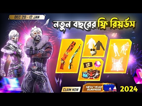 নতুন বছরের স্পেশাল ফ্রি ইভেন্ট🤩সবাই পাবে | New Year Free Fire New Event | FF New Event Today