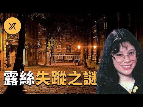 英國薩里郡的失蹤少女，露絲·威爾森失蹤之謎