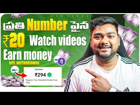 🤑 ప్రతి Number పైన ₹20/- Direct Upi Withdraw✅ | Watch Videos Earn Money | New Money Earning Apps 🔥