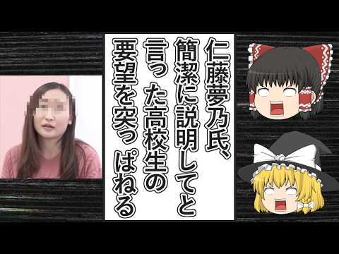 【ゆっくり動画解説】ツイフェミ仁藤夢乃スペシャル　講演会で意見してきた中年男性にマンスプレイニングだとキレ散らかし、高校生の「簡潔に話して欲しい」という要望を突っぱねてしまう