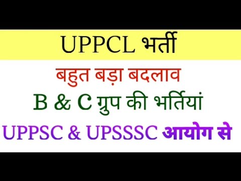 UPSSSC LATEST UPDATE | UPPCL BIG UPDATE | AE/JE/ACCOUNTANT VACANCY UPDATE | UPSSSC NEW VACANCY NEWS