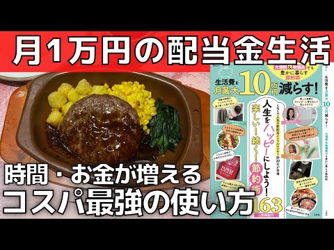 【配当金生活】月1万円の配当金で弁当作りから解放！お金が増える投資術【高配当株】