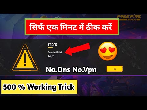 Free Fire Download Failed Retry Problem Solve || Download Failed Problem || FF Retry Problem Solve