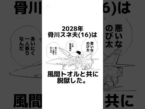 【ドラえもん×クレヨンしんちゃん】最終回に関する架空の雑学【スネ夫と戦闘機編】Season2 #雑学 #雑学豆知識 #漫画動画 #manga #shorts