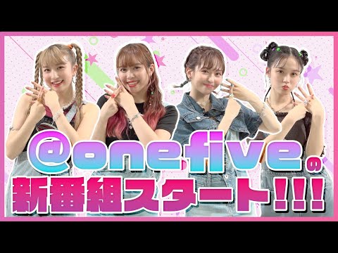 @onefive | 「15VIBES（わんふぁいぶばいぶす）」🌈EP.01