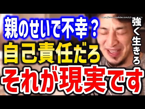 【ひろゆき】※いつまで親のせいにするんすか？※自己責任が原則、それが現実です⇒毒親、親ガチャ外した人々にひろゆき【切り抜き/論破/SSR/不幸/うざい/ストレス/嫌いすぎる/無職/鬱/毒親あるある】