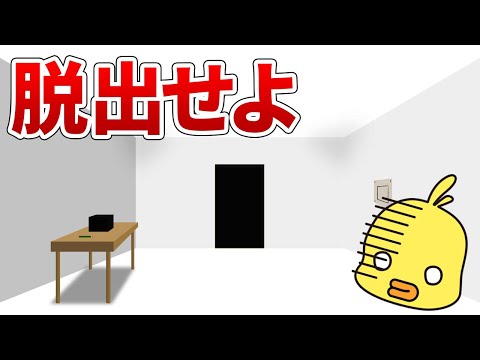 【ゆっくり解説】白い部屋から脱出せよ！超難問謎解き！