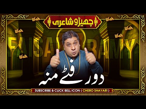 Faisal Ramay | Dor Fitty Mo