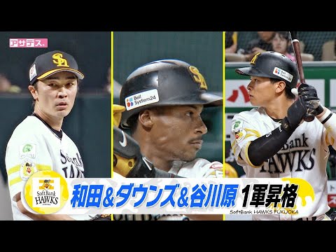 リーグ優勝後　初めての試合ＣＳへ向け1軍昇格3人が活躍！【スポーツキラリ★】