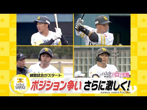 超重量打線！柳田タイムリー　４番山川移籍後初ホームラン！ポジション争いさらに激しく！【スポーツキラリ★】