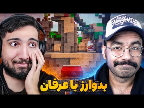 Bedwars | عرفان تاکسیک رو بردم بدوارز