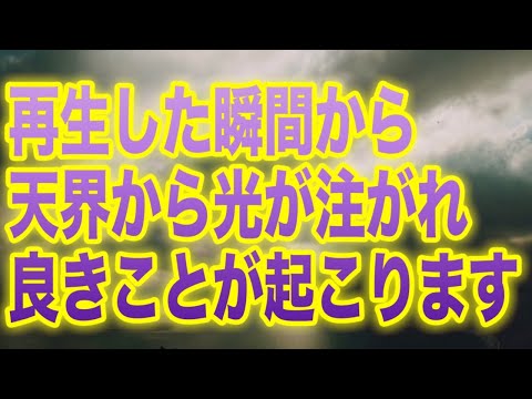 「再生した瞬間から天界から愛と光が注がれ良きことが起こります」という啓示のもと降ろされた本物のソルフェジオ周波数開運波動です。ぜひ御視聴くださいませ。(a0203)