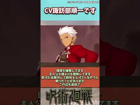 「アーチャー(CV諏訪部順一)と両面宿儺(CV諏訪部順一)の共通点！」に対するネットの反応集！【呪術廻戦】 【Fate】jujutsu kaisen #呪術廻戦 #fate #shorts