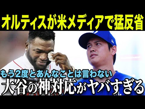 大谷翔平のヤバすぎる神対応でアンチレジェンドが大ファンに！「アイラブユー ショウヘイ」【海外の反応/最新/MLB /野球】