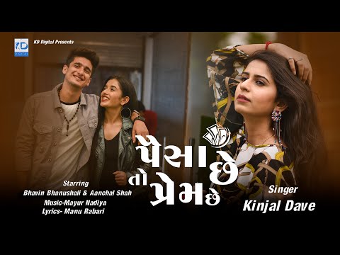 Paisa Che To Prem Che - Kinjal Dave - Bhavin Bhanushali - KD Digital